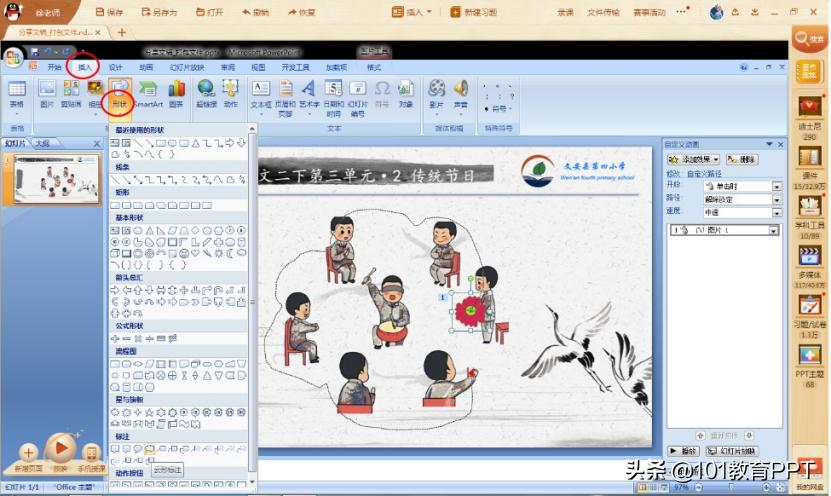 ppt也能玩得精彩,击鼓传花ppt配背景