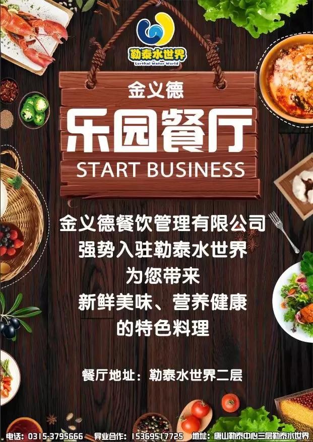 唐山泰勒水世界地址,河北唐山水世界