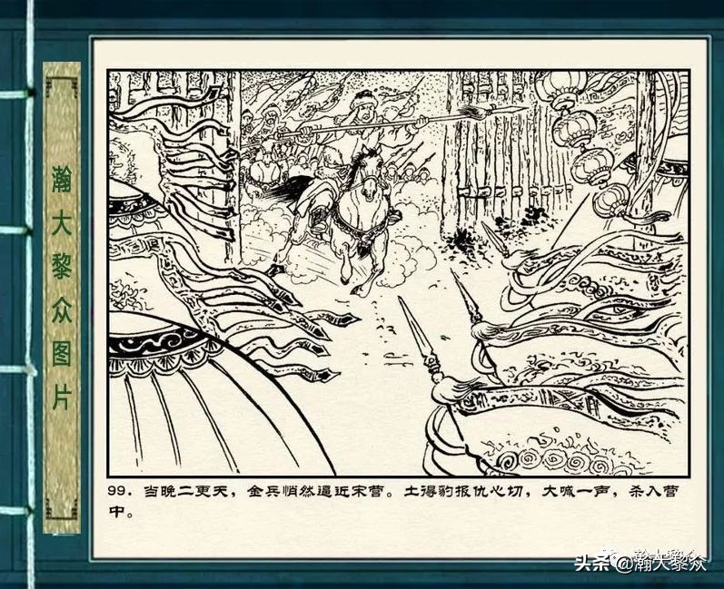 连环画岳雷祭坟,连环画岳雷拜帅