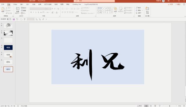 ppt手写演示,ppt手写汉字动画
