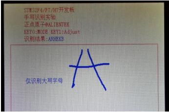 正点原子STM32F4/F7水星开发板资料连载第五十二章手写识别实验