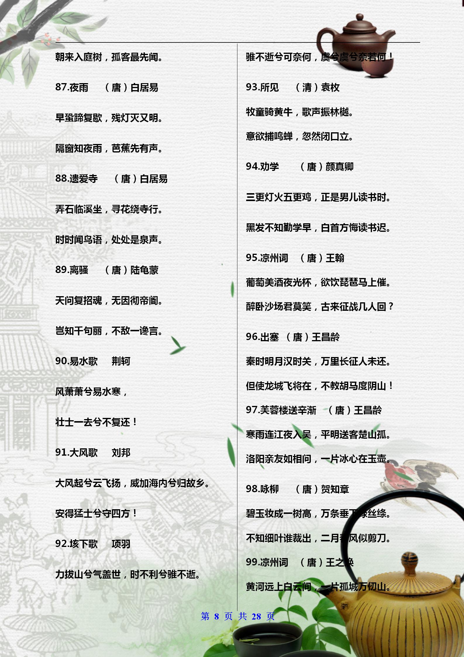 人民日报推荐儿童古诗词,小学必背300首古诗词