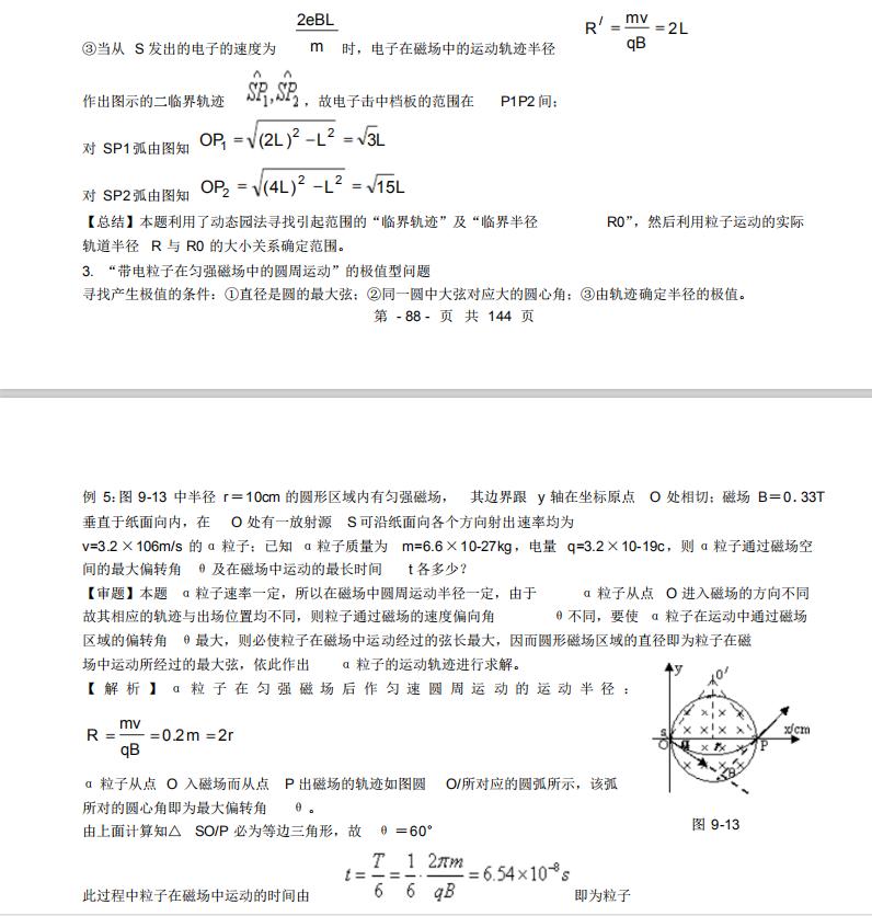 高中物理100道大题磁场,高中物理粒子在磁场运动专题解析
