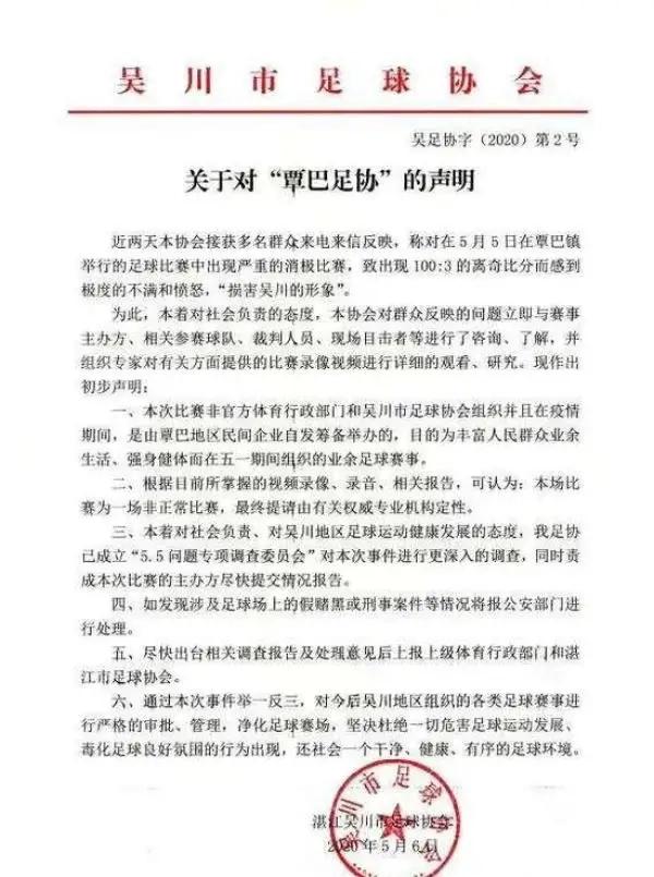 中国足球100:3,中国足球巅峰10比1