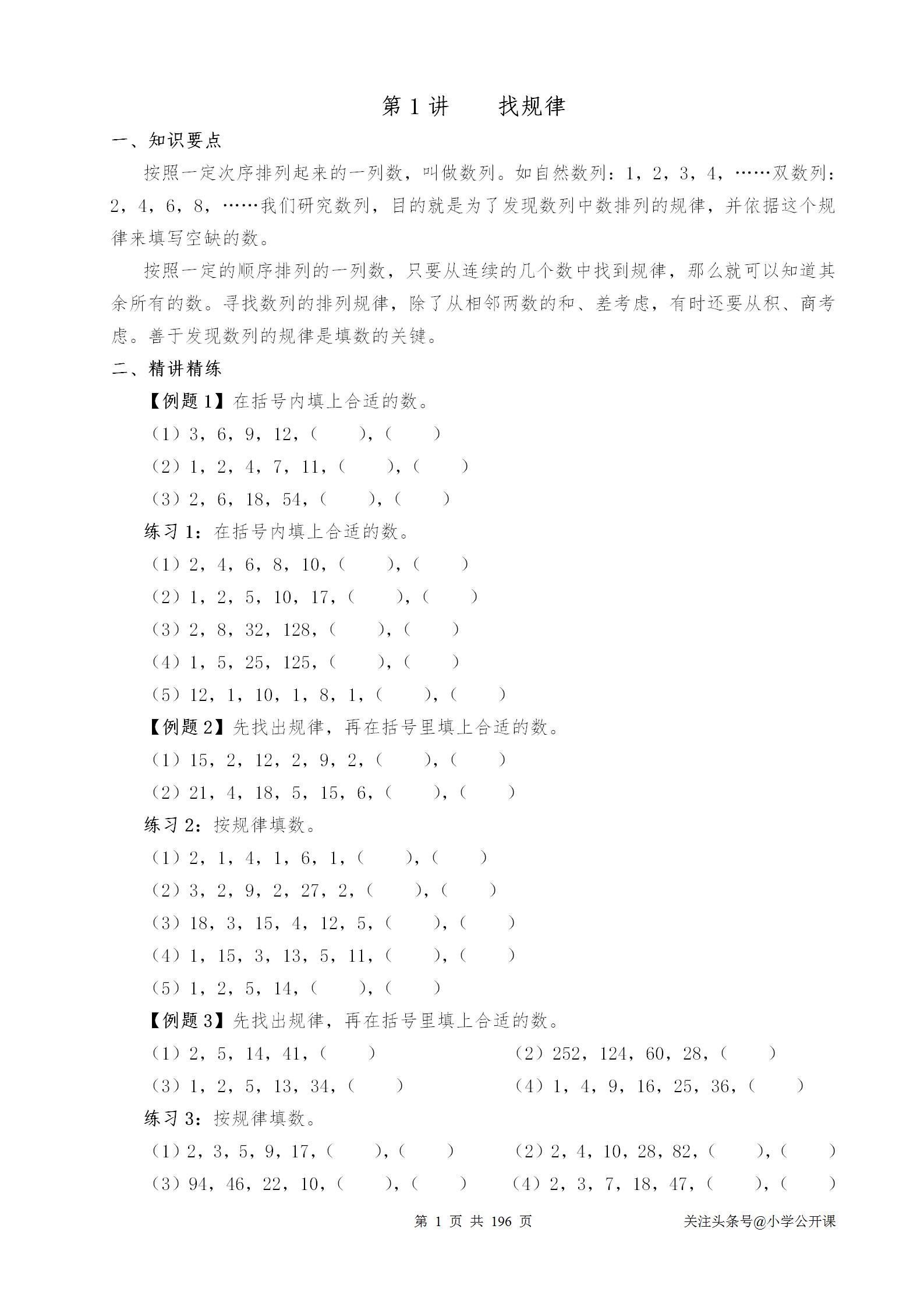 数学老师建议孩子学习奥数,三年级奥数举一反三练习题