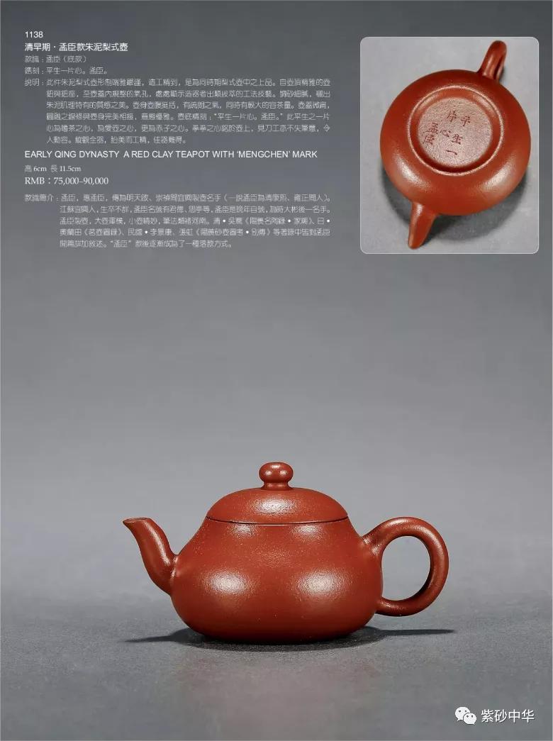 2017西泠印社拍卖现场青铜盘,2020西泠春拍紫砂壶成交记录