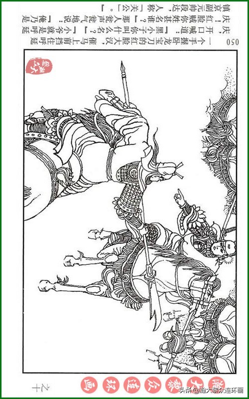 呼家将连环画全集,瀚大黎众连环画八大锤