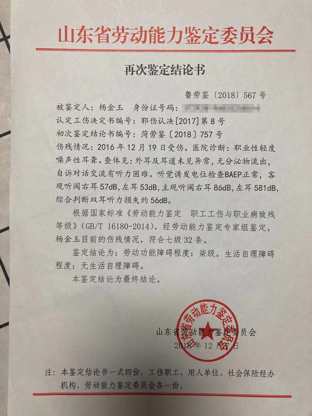 菏泽一矿工被辞退后诊断出职业病，辞退前体检报告显示已查出问题