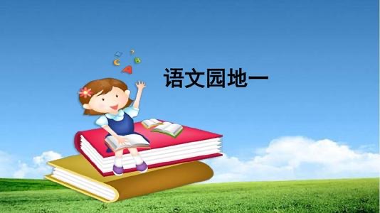 五年级上册语文园地重点知识整理,五年级语文上册知识点笔记可打印