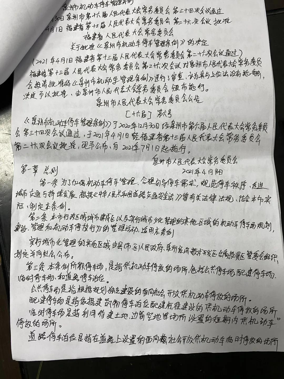 小车抄4遍摩托抄2遍！南安又有一批人因违停抄8113字条例