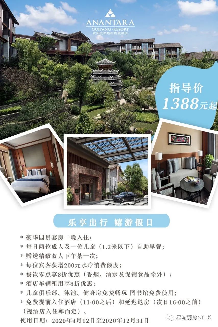 人生如旅不负芳华，如旅人生幸好有你—贵阳安纳塔拉度假酒店