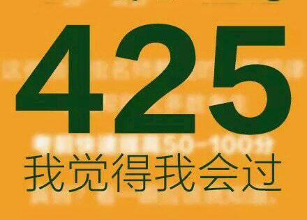 329、425、539、640……英语四六级成绩出炉啦，你考了多少分？