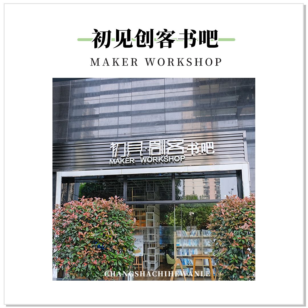 收藏！本期我们精选长沙14家宝藏书店推荐给你~