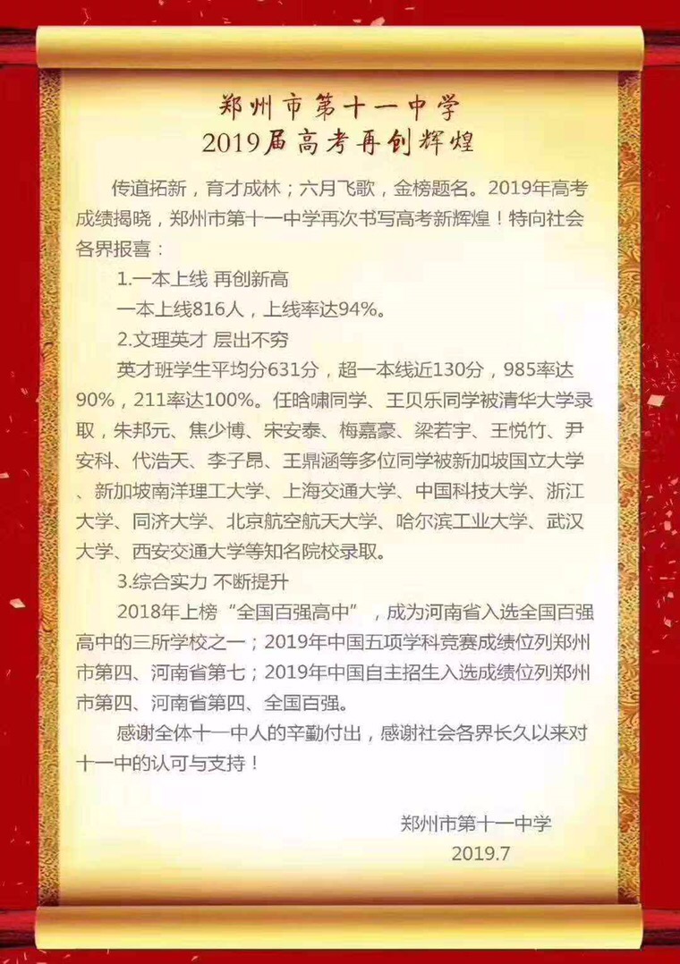 郑州十大好的高中,郑州市重点高中有几所