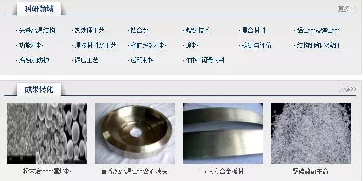 北京航空材料研究院23所,北京航空材料研究所621所