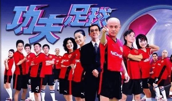 功夫足球经典一战,重现功夫足球中的经典片段