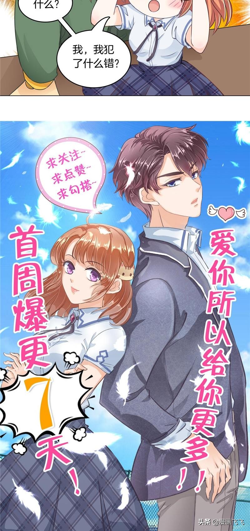 漫画：如果上天再给我一次机会，我一定珍惜我的初恋