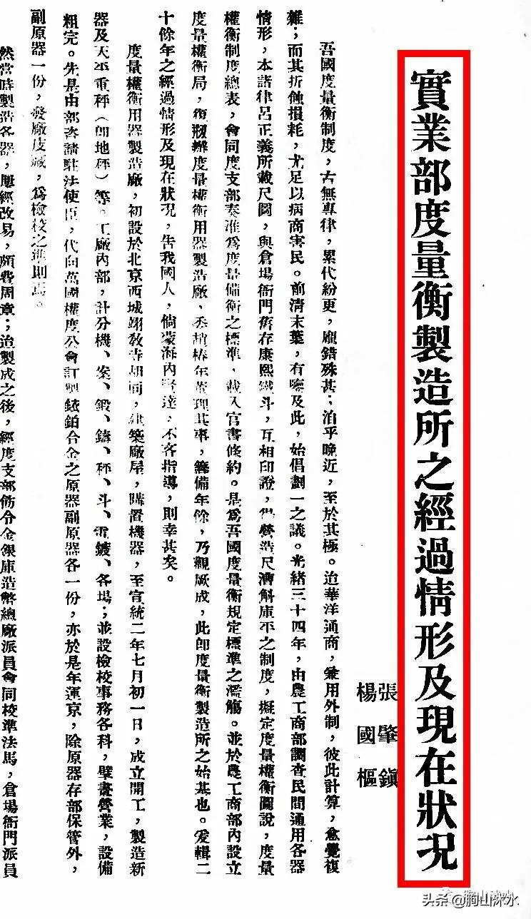 沭阳往事|全国统一度量衡工作中的沭阳县(1929-1933)