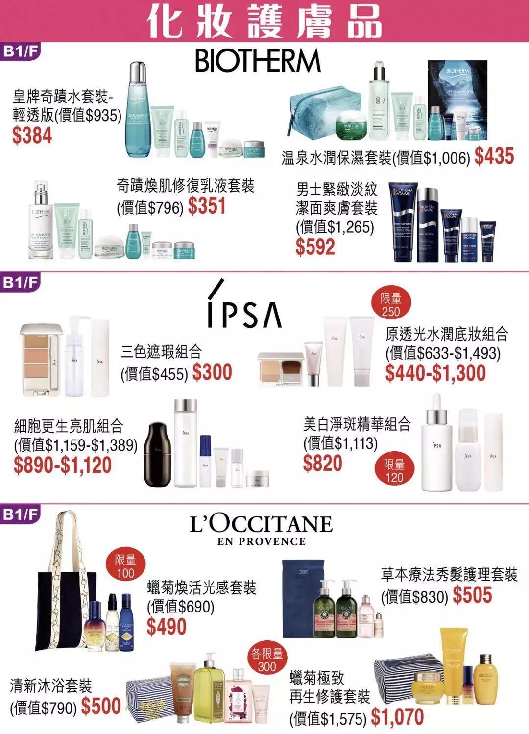 2019香港崇光百货店庆来了!一连17天超低折扣,最抵买的都在这