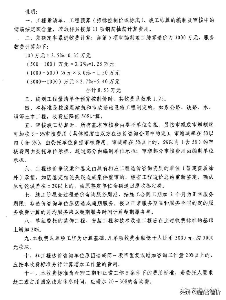 广西工程造价咨询服务收费标准,贵州省工程造价咨询收费标准
