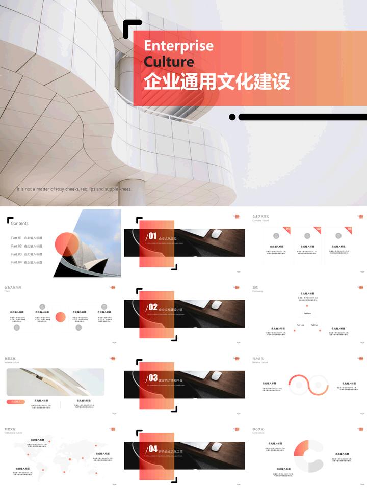 企业文化ppt现成,企业文化PPT模板免费