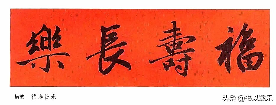 简短的春节对联大全优选合集,2021褚体集字七言春联带横批