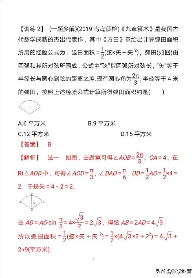 必修一三角函数任意角与弧度制,必修一数学三角函数弧度制讲解