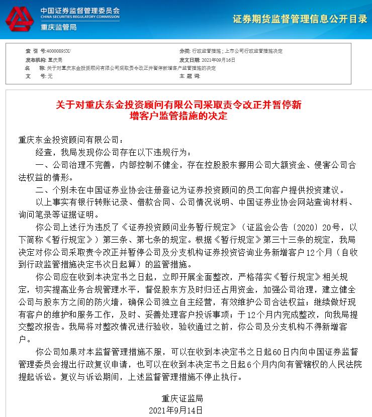 大股东挪用国家参股公司资金,控股股东占用资金已解决