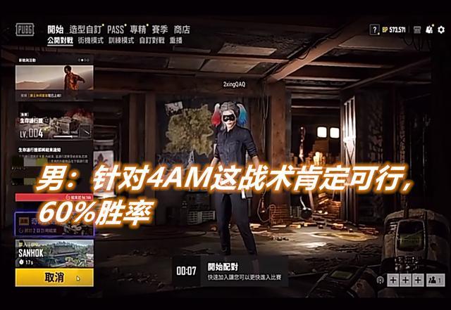 4am新阵容成功吃鸡,4am即将退出吃鸡