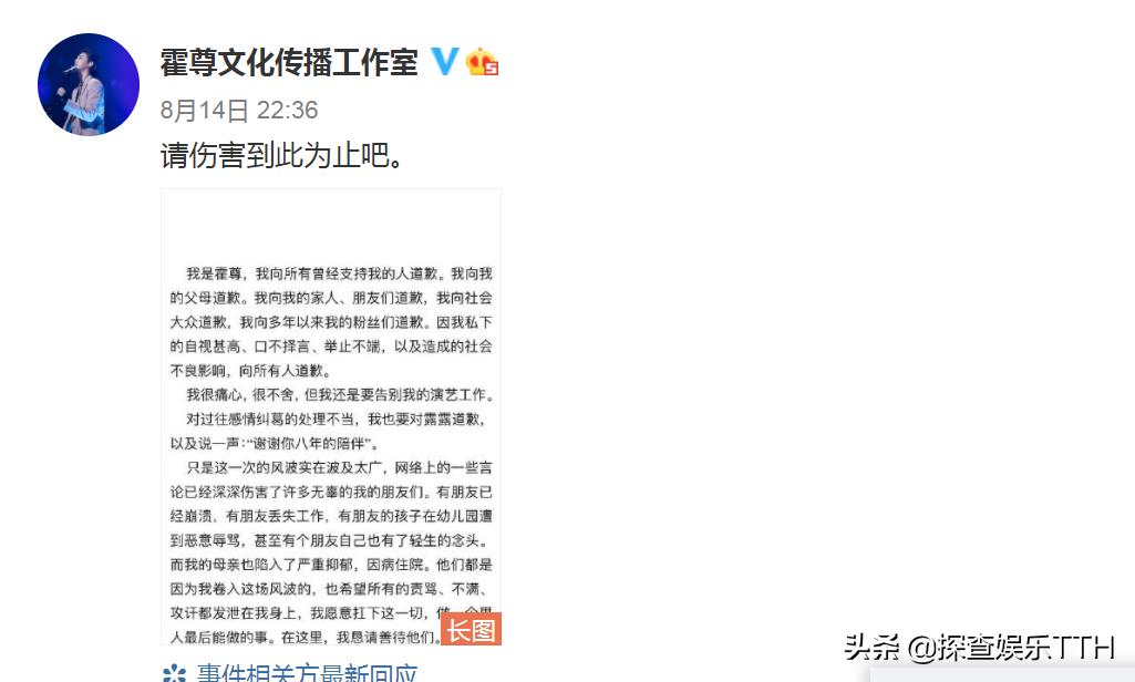 霍尊发文退圈，给对方打款58万，陈露：收到了，他想让我坐10年牢