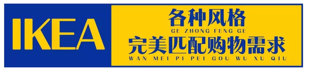 逛宜家攻略,暴走100000步