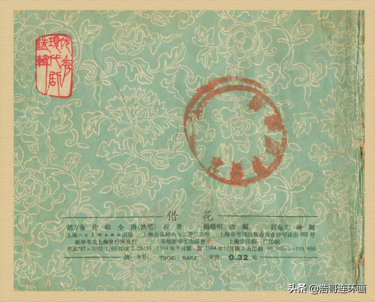 故事连环画简笔,故事连环画地火狂飙