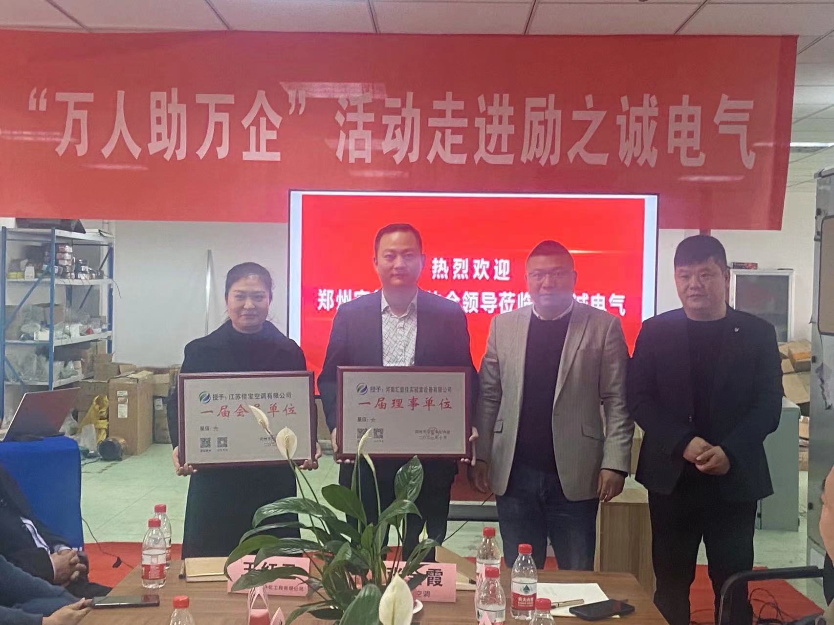 万人助万企丨走进河南励之诚电气设备有限公司