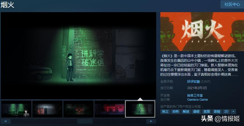 国产民间恐怖游戏烟火,国产恐怖游戏烟火真实事件