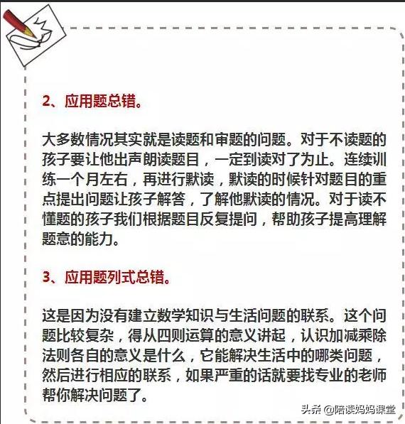 小学数学差死磕这十道题,小学数学怎样提高题速