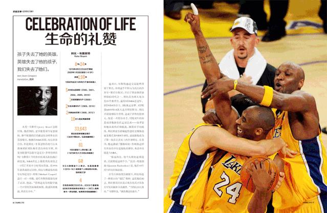 【推介】《第5频道》2/3月合刊|科比·布莱恩特