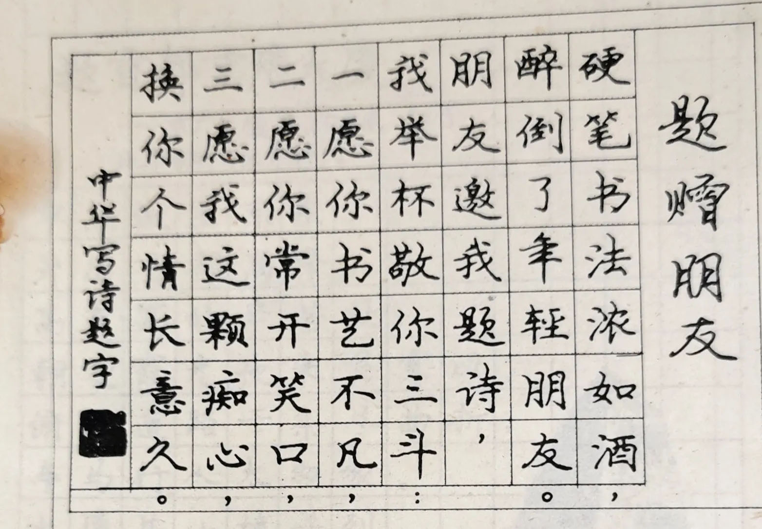 庞中华早期的青少年钢笔字帖,庞中华最新钢笔字帖90年代版图片