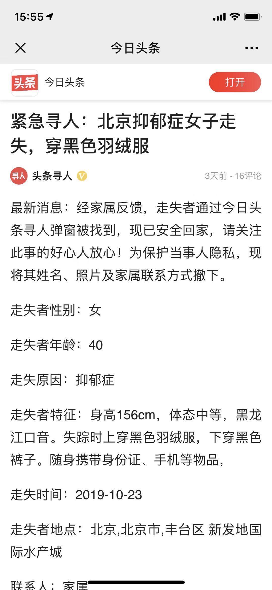 黑龙江“北漂”夫妻卖花十余年，生意亏本妻子心急走失，丈夫苦寻一周在这找到人
