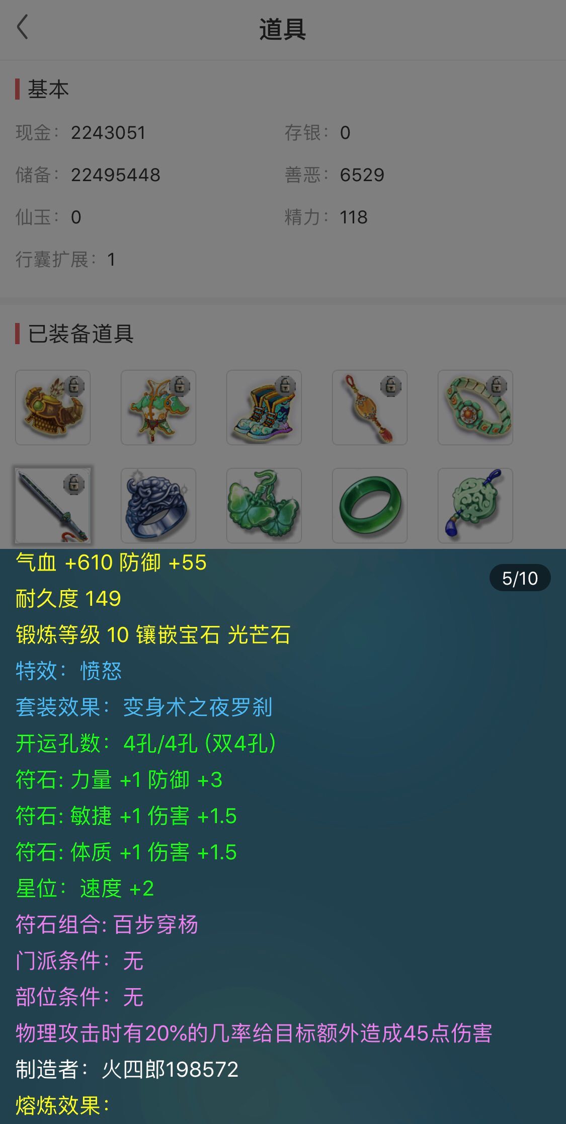 梦幻西游大唐官府人物装备推荐,藏宝阁大唐官府300