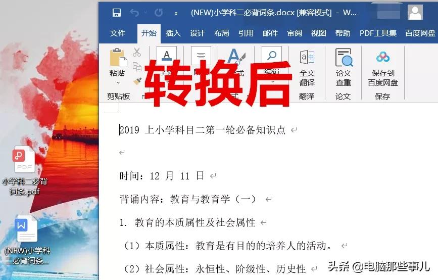 万彩办公大师可以pdf转word,在线pdf转word推荐