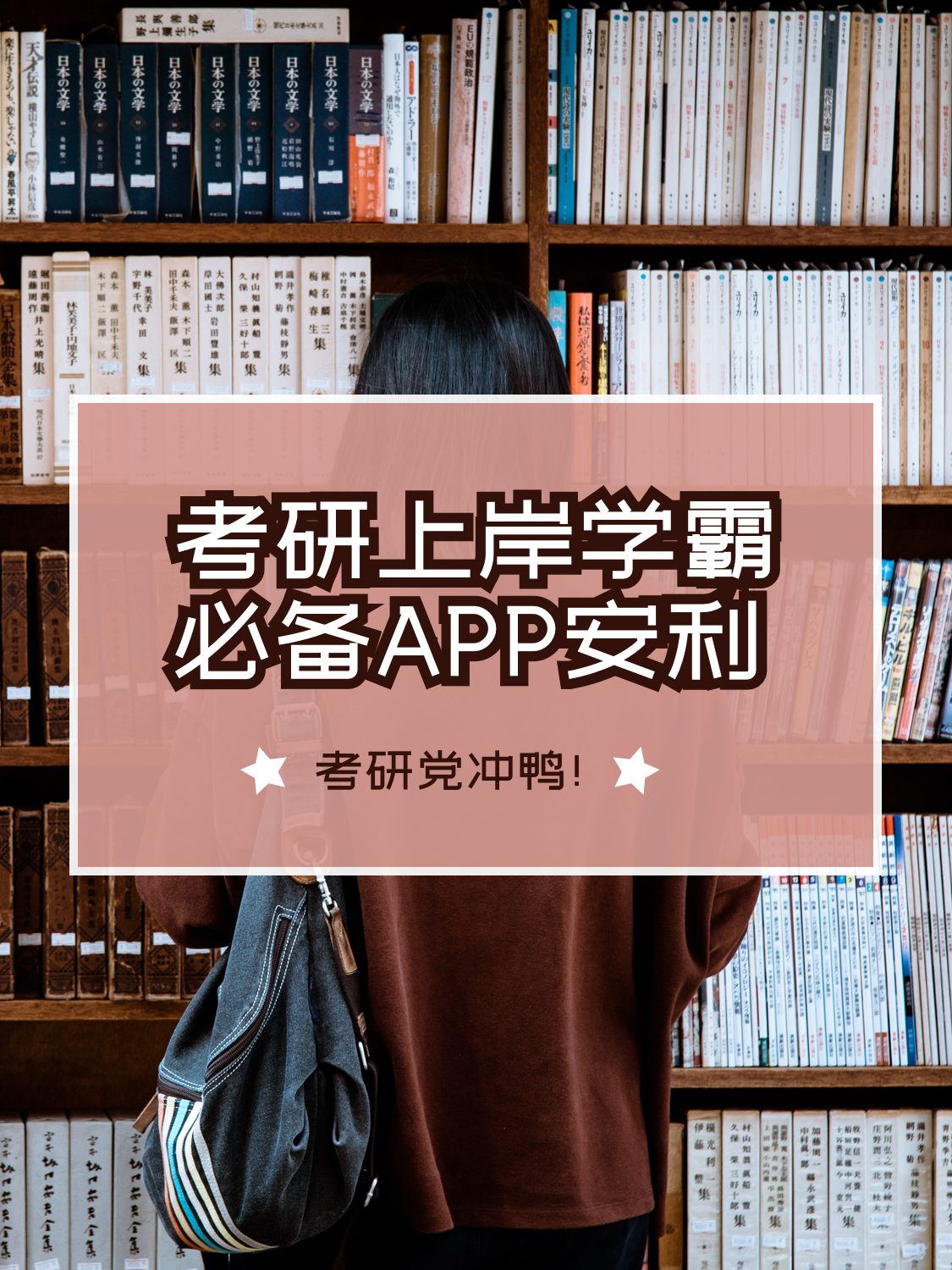 考研必备app网课推荐,考研学生推荐软件
