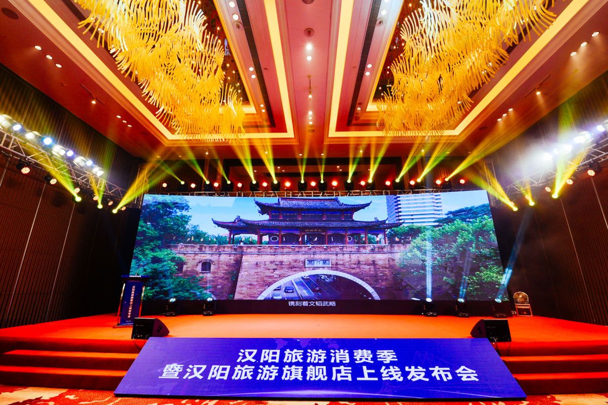 加速迈向全国一流旅游目的地，汉阳旅游消费季暨汉阳旅游旗舰店上线
