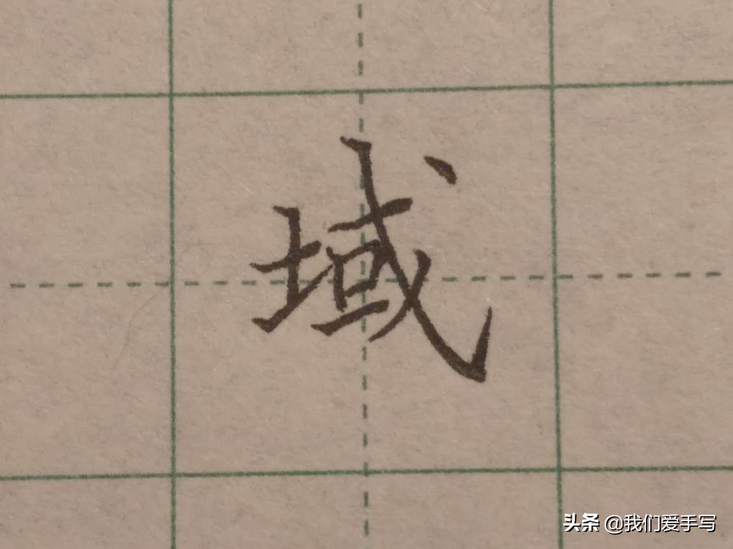 写字无诀窍,写字有速成的么