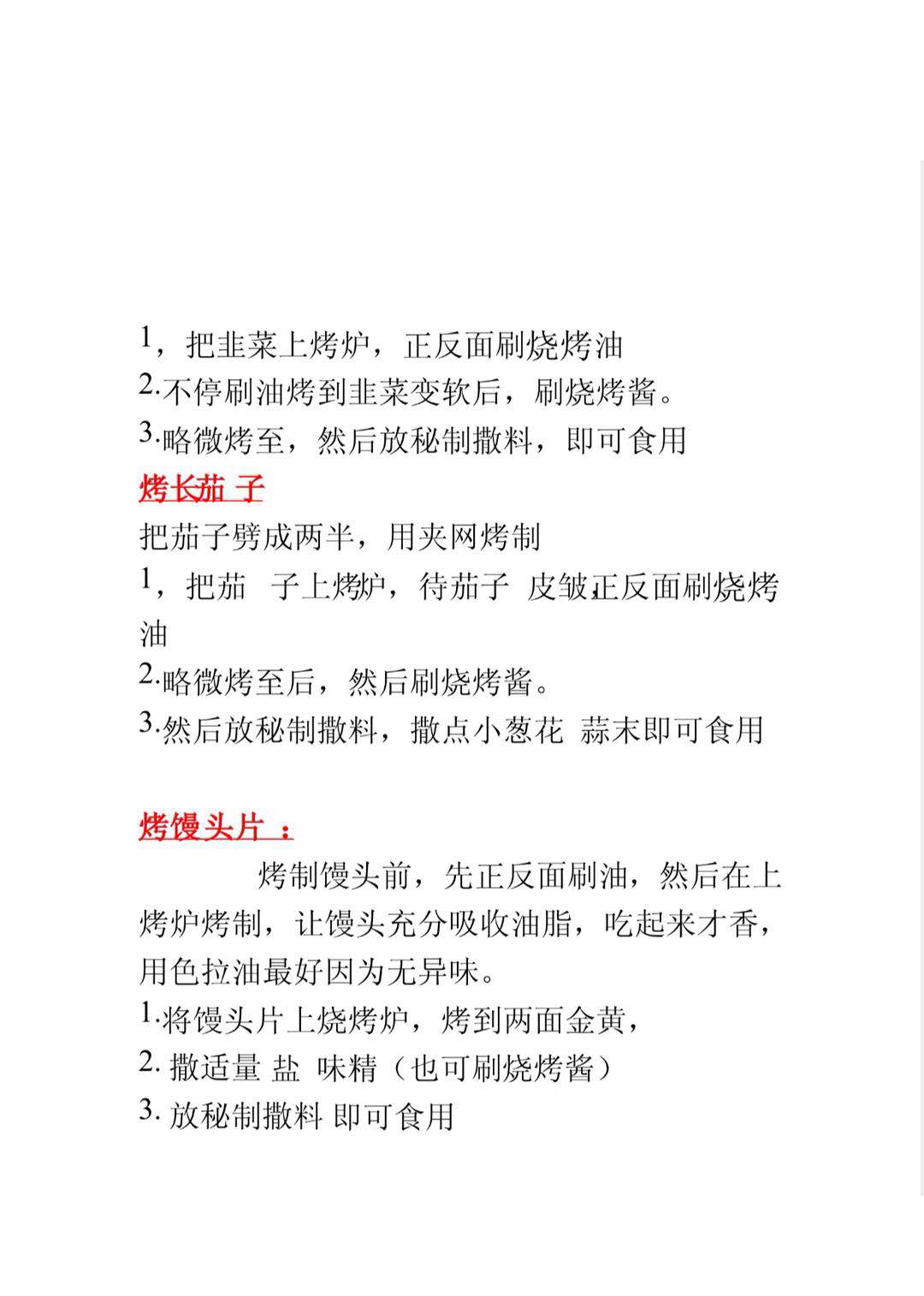 烧烤的正宗做法配方开店,学烧烤开店一般学多长时间