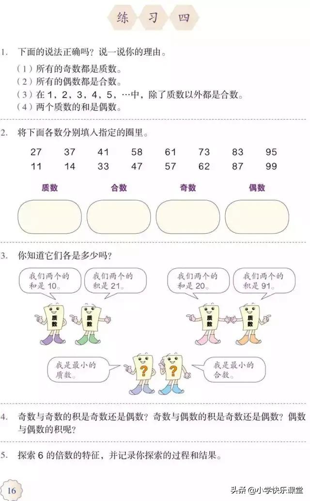 五年级数学奇数和偶数视频讲解,五年级下册奇数与偶数的运算性质