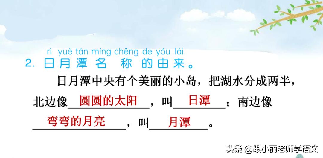 日月潭二年级上册课文精彩回顾,二年级语文上册日月潭课文原文