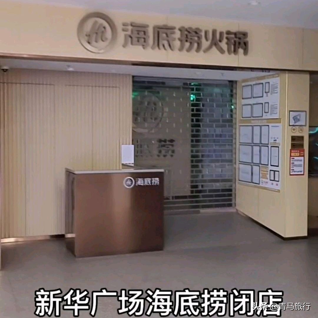 津南新华城市广场海底捞,海底捞新华城市广场