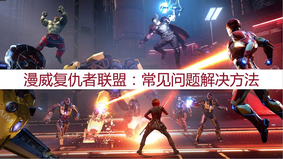 漫威复仇者联盟怎么进入单人模式,漫威复仇者联盟精彩操作