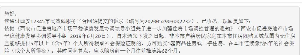 社保交够五年能在西安买房吗,西安买房社保断了一个月能买房吗