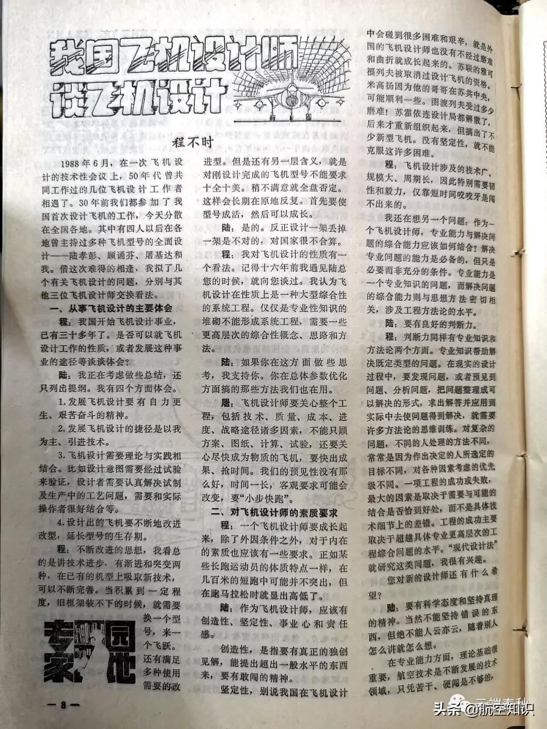 运十总设计师程不时简介,运十飞机设计师程不时简历